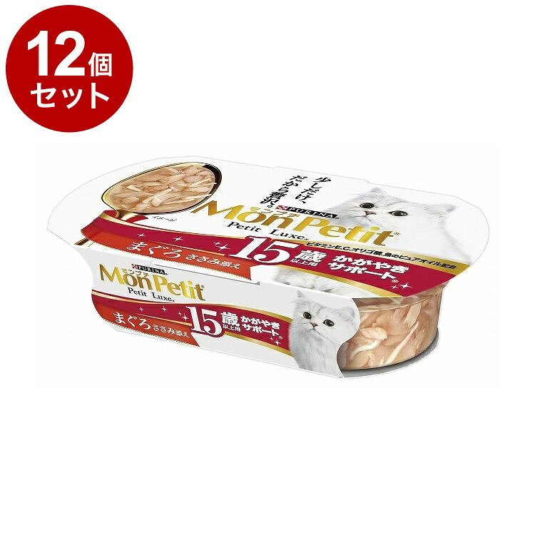 【12個セット】 ネスレ モンプチ プチリュクスカップ 15歳以上用かがやきサポート まぐろ ささみ添え 57g【送料無料】