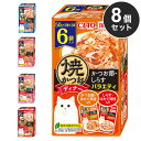 【8個セット】 いなば 焼かつおディナー 50g×6袋 ×8 日本製 国産 焼かつお 焼きかつお ディナー パウチ キャットフード ウェット いなばペットフード...