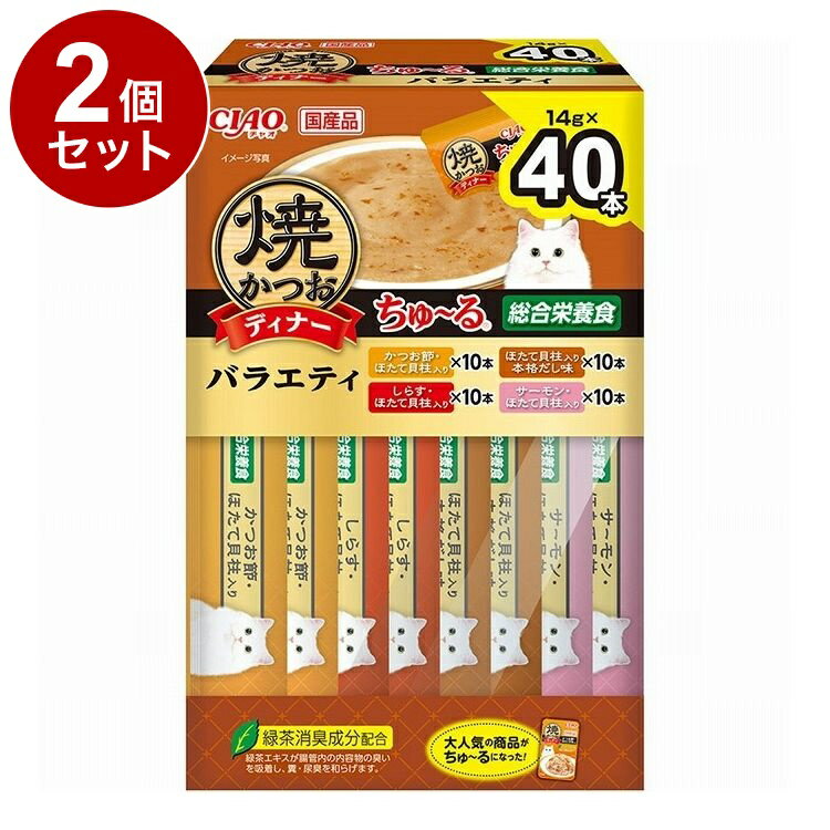 乐天商城 - 【2個セット】 いなばペットフード CIAO 焼かつおディナーちゅ~る BOXバラエティ 14g×40本【送料無料】
