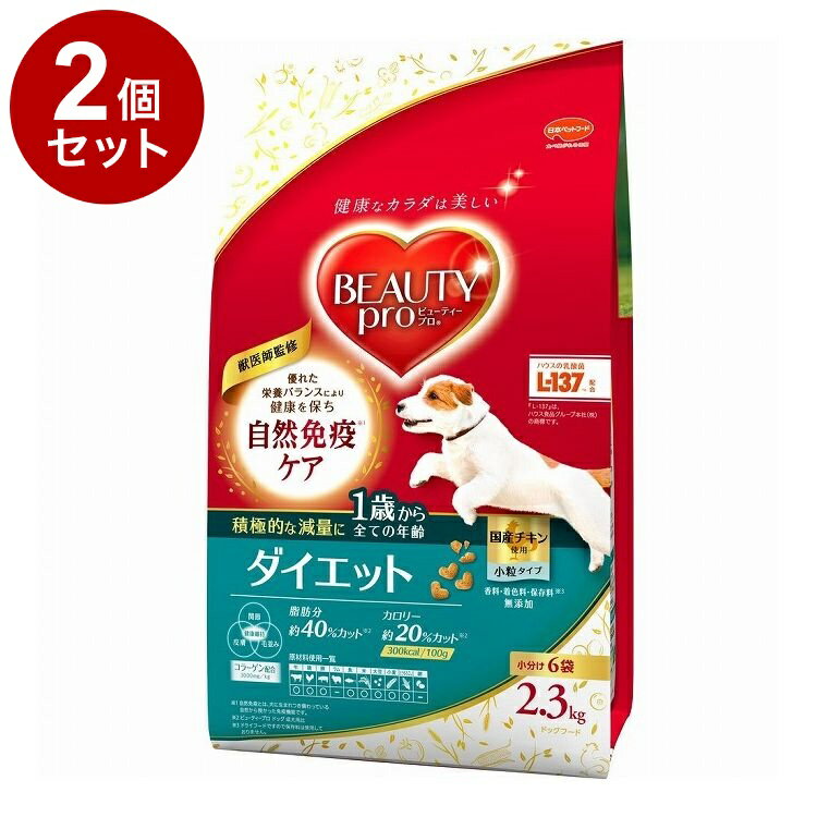 天然 - 【2個セット】 日本ペットフード ビューティープロ ドッグ ダイエット 1歳から 2.3kg【送料無料】