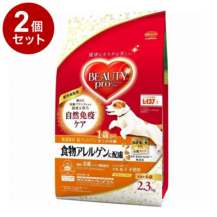 Premium - 【2個セット】 日本ペットフード ビューティープロ ドッグ 食物アレルゲンに配慮 1歳から 2.3kg【送料無料】