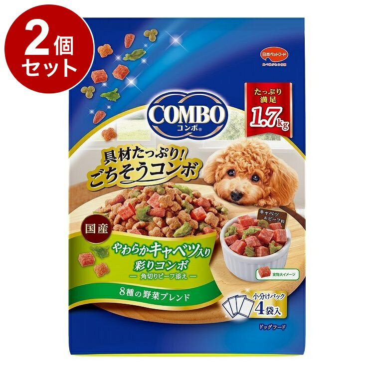 Mature Dog - 【2個セット】 日本ペットフード コンボ やわらかキャベツ入り彩りコンボ 1.7kg【送料無料】