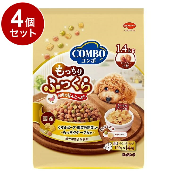 Premium - 【4個セット】 日本ペットフード コンボ ドッグ もっちりふっくら うまみビーフ・もっちりチーズ添え 1.4kg (100g×14袋)【送料無料】