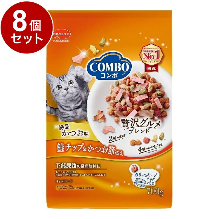 【8個セット】 日本ペットフード コンボ キャット かつお味・鮭チップ・かつお節添え 700g (140g×5)【送料無料】