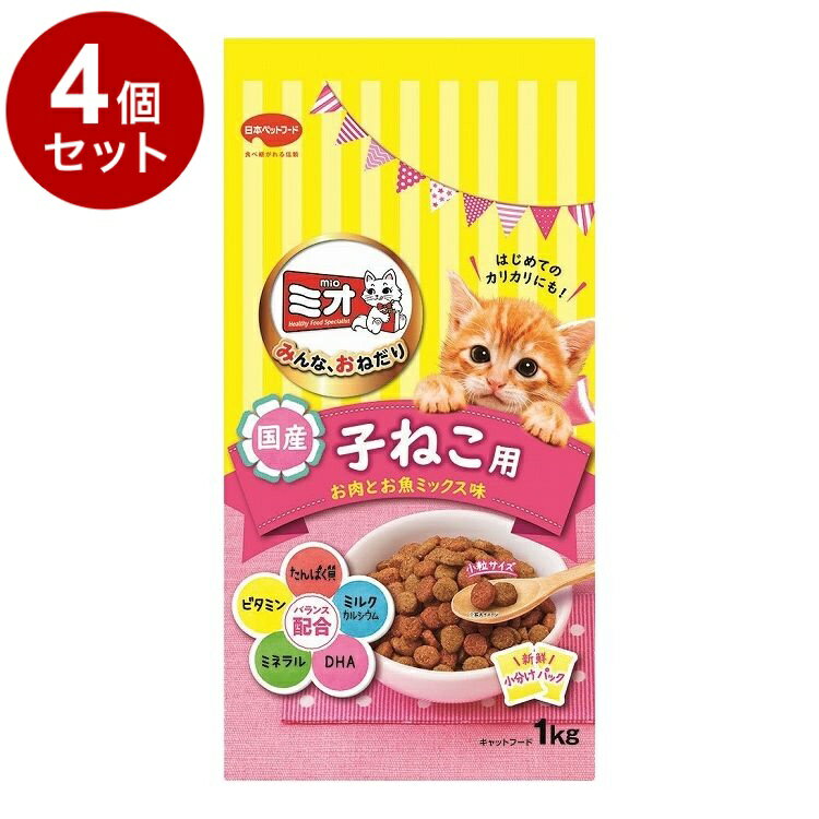 Natural - 【4個セット】 日本ペットフード ミオドライミックス 子ねこ用 お肉とお魚ミックス味 1kg【送料無料】