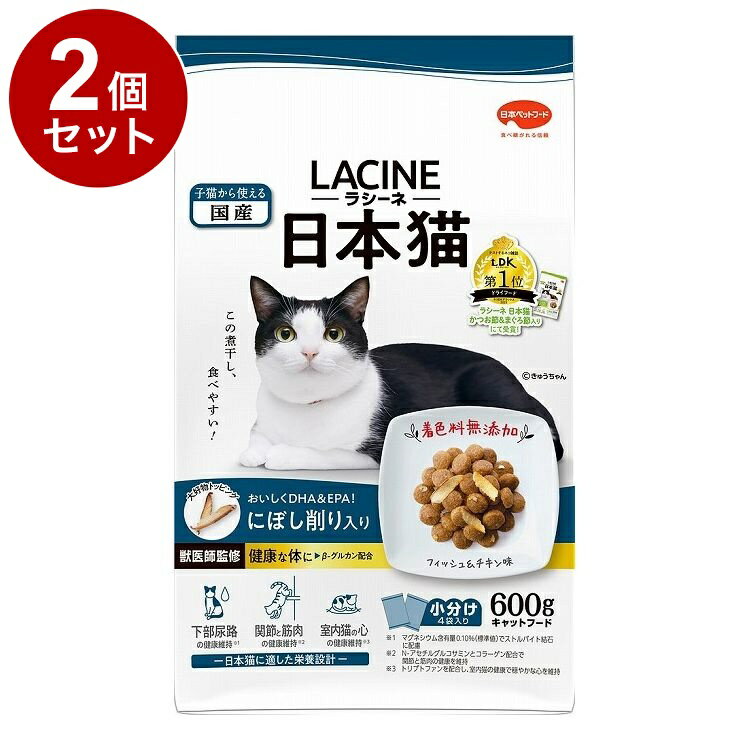 其它 - 【2個セット】 日本ペットフード ラシーネ 日本猫 にぼし削り入り 600g【送料無料】