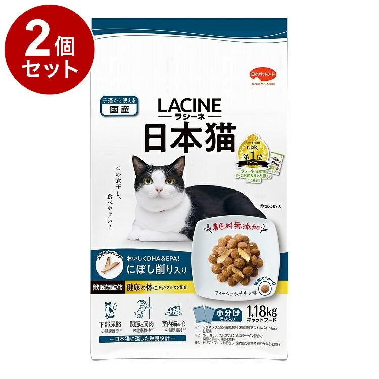 乐天商城 - 【2個セット】 日本ペットフード ラシーネ 日本猫 にぼし削り入り 1.18kg【送料無料】