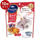 【10個セット】 日本ペットフード コンボ プレゼント キャット おやつ 女の子 シーフードミックス味 42g (3g×14袋)【送料無料】