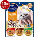 【10個セット】 日本ペットフード コンボ プレゼント キャット おやつ 歯の健康と口臭ケア 3種のバラエティパック 90g【送料無料】