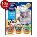 【10個セット】 日本ペットフード コンボ プレゼント キャット おやつ 下部尿路の健康維持 3種のバラエティパック 90g【送料無料】