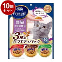 【10個セット】 日本ペットフード コンボ プレゼント キャット おやつ 腎臓の健康維持 3種のバラエティパック 90g【送料無料】