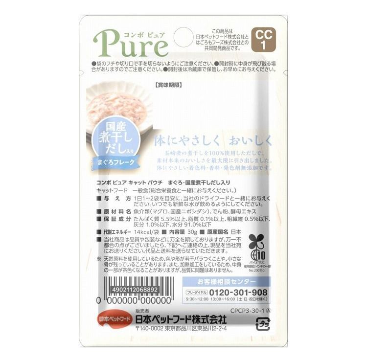【48個セット】 日本ペットフード コンボ ピュア キャット パウチ まぐろ・国産煮干しだし入り 30g【送料無料】