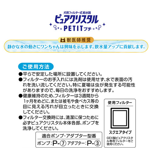 ジェックス ピュアクリスタル プチ 800mL 犬用 ホワイト 給水器 給水機 水飲み 自...