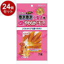 【24個セット】 マルカン サンライズ ゴン太のササミ巻き巻き 小型犬用 やわらか牛すじ7本【送料無料】