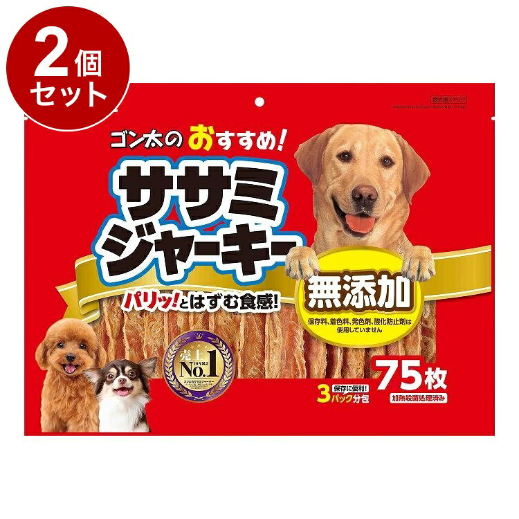 【2個セット】 マルカン サンライズ ゴン太のおすすめササミジャーキー75枚【送料...