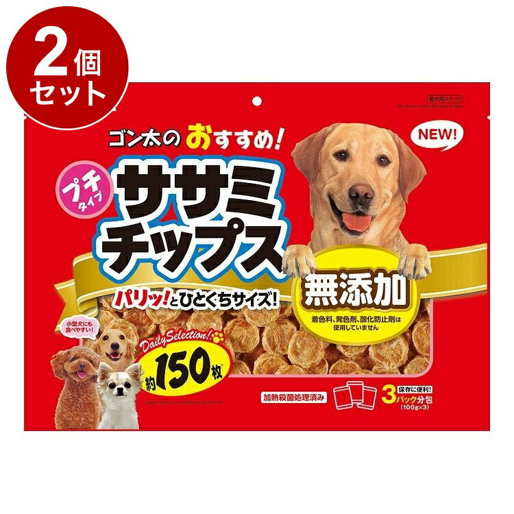 【2個セット】 マルカン サンライズ ゴン太のおすすめササミチップス 300g (約150枚)【送料無料】