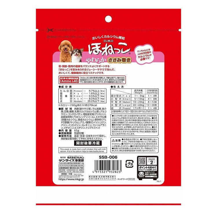 【6個セット】 マルカン サンライズ ゴン太のほねっこ やわらかささみ巻き Sサイズ...