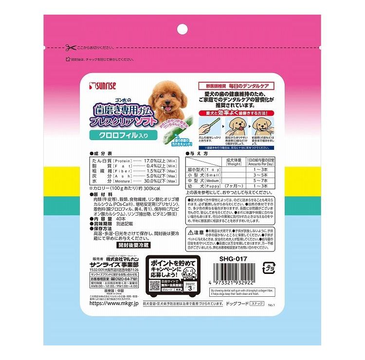 【12個セット】 マルカン サンライズ ゴン太の歯磨き専用ガム ブレスクリアソフト ...