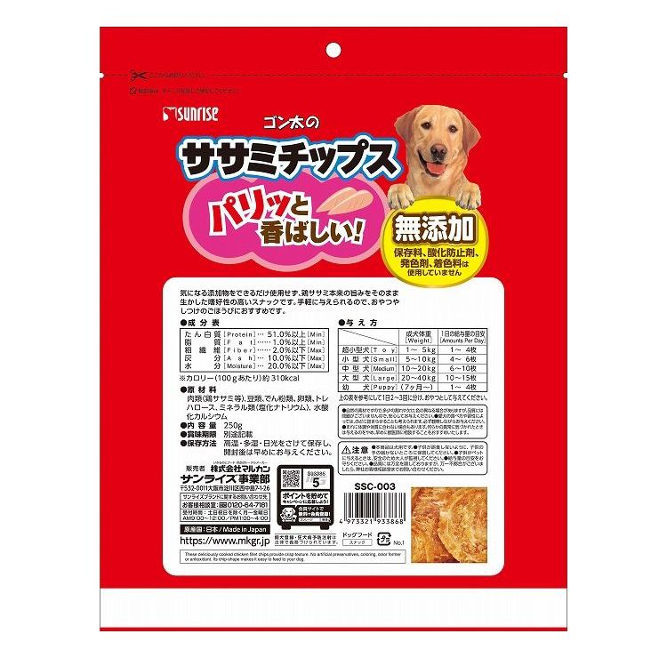 【6個セット】 マルカン サンライズ ゴン太のササミチップス 250g【送料無料】