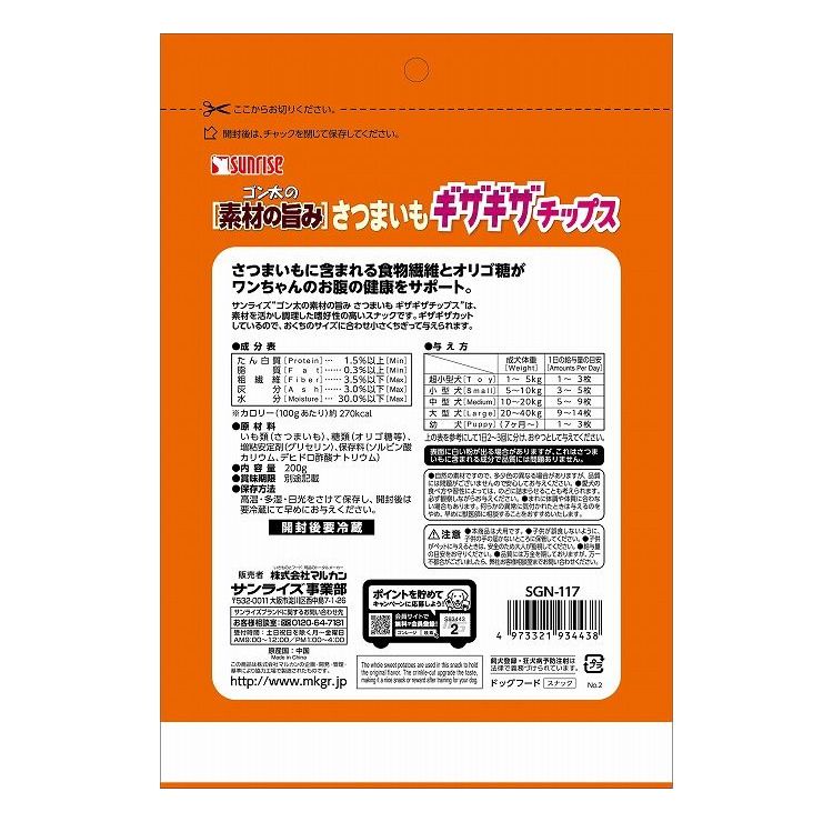【18個セット】 マルカン サンライズ ゴン太の素材の旨み さつまいも ギザギザチッ...