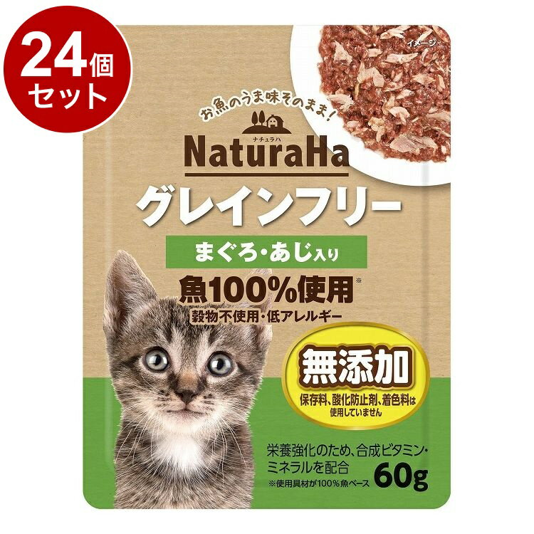 樂天商城 - 【24個セット】 マルカン サンライズ ナチュラハ グレインフリー まぐろ・あじ入り 60g【送料無料】