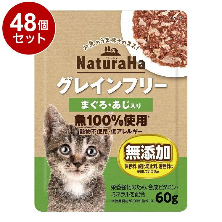 樂天商城 - 【48個セット】 マルカン サンライズ ナチュラハ グレインフリー まぐろ・あじ入り 60g【送料無料】