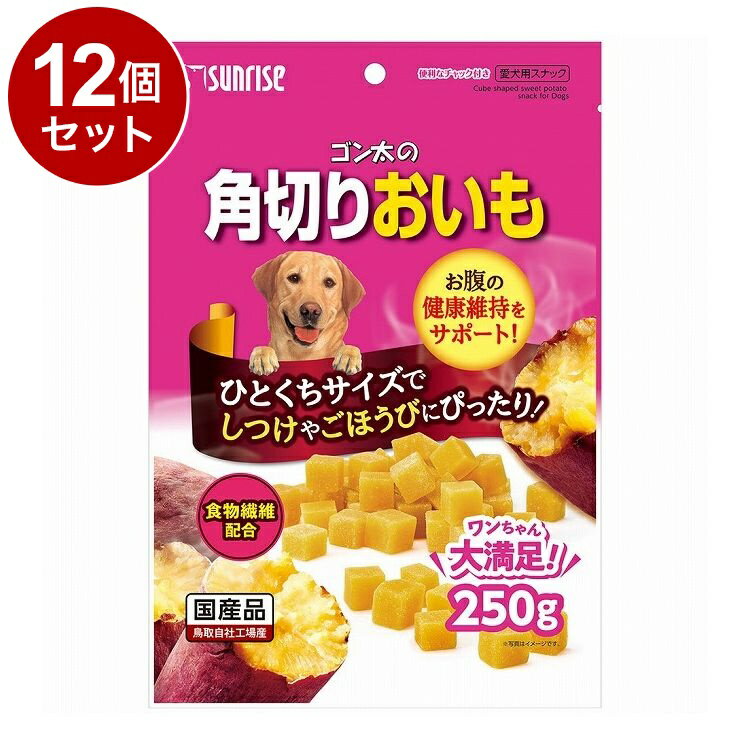【12個セット】 マルカン サンライズ ゴン太の角切りおいも 250g【送料無料】