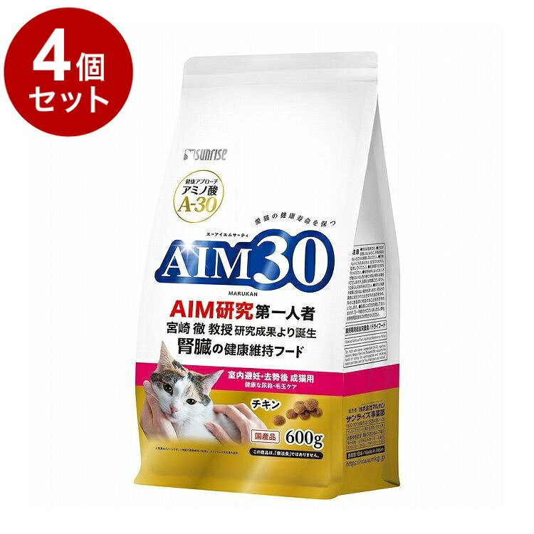 【商品説明】AIMの働きを助けるアミノ酸「A-30」*1を配合した猫の健康維持をサポートする総合栄養食です。室内で過ごす避妊・去勢後の成猫の健康に配慮し低脂肪に調整*2。下部尿路の健康維持のためマグネシウム、リン、カルシウムを調整し*3、食物繊維の配合により体内の毛玉を無理なく排出します。オメガ3脂肪酸を含んだアマニが皮膚被毛の健康をサポートし、健康を維持する事で免疫をサポートするアガリクスや抗酸化成分があるセサミンを配合しています。(*1 「A-30」は宮崎徹教授のAIM研究の成果を基に開発されたアミノ酸です。)(*2室内成猫用比 90％)(*3 マグネシウム約0.085％、リン約0.9％、カルシウム約1.0％腎臓の健康維持に配慮し、ナトリウムの含有量を調整 標準0.37％)さらに5つの健康サポート■毛玉おからに含まれる食物繊維の力で毛玉の自然な排出をサポート■おなかおなかの健康をサポートする乳酸菌を配合■下部尿路猫の下部尿路の健康維持に配慮したマグネシウム設計■免疫力アガリクス、セサミン配合で健康維持により免疫力を保ちます■皮膚被毛皮膚・被毛の健康維持の為にオメガ3を含んだローストアマニを配合〇原材料(成分)トウモロコシ、グルテンミール、チキン、ビーフ、ポーク、動物性油脂、小麦粉、フィッシュエキス、ローストアマニ、食物繊維、植物性油脂、酵母、チキンレバーパウダー、おからパウダー、まぐろ・かつお削りぶしパウダー、乳酸菌、アガリクス、クランベリー、セサミン、ミネラル類(P、Na、Cl、Ca、K、Zn、Fe、Cu、Co、Mn、I)、アミノ酸類(シスチン、メチオニン、タウリン)、ビタミン類(A、B1、B2、B6、B12、C、D3、E、K3、コリン、ニコチン酸、パントテン酸、ビオチン、葉酸)、調味料、酸化防止剤(ミックストコフェロール、ハーブ抽出物)〇賞味／使用期限(未開封)18ヶ月※仕入れ元の規定により3か月以上期限の残った商品のみ出荷致します。〇保管方法別途パッケージに記載〇原産国日本〇メーカー名株式会社 マルカン サンライズ事業部【取り寄せ品のご注意事項（ご注文前にご確認ください）】・本商品は原則注文後のキャンセルはお受けできません。・本商品と他商品で同梱注文をいただき、仮に他商品が完売等でご用意できない場合でも本商品は発送させていただきます。・本商品を複数（2点以上）注文いただき、完売等で注文数のご用意できない場合でもご用意できた数量は発送させていただきます。【送料について】北海道、沖縄、離島は送料を頂きます。