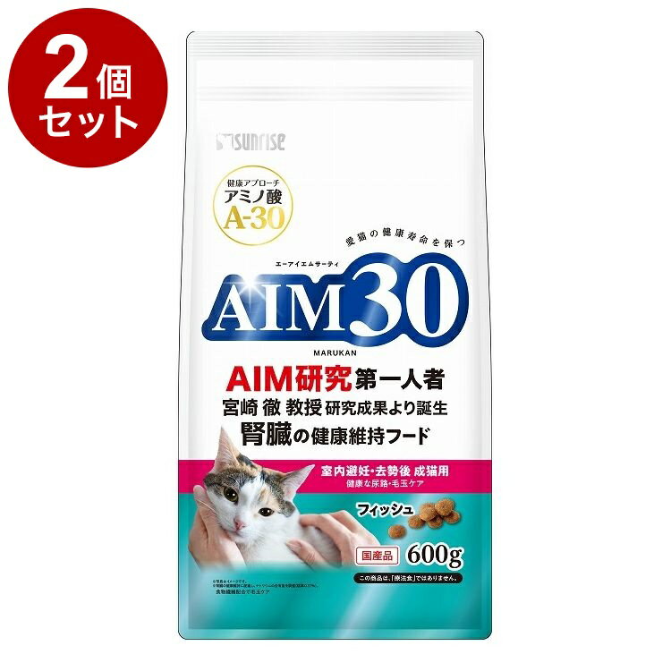 樂天商城 - 【2個セット】 マルカン サンライズ AIM30 室内避妊・去勢後成猫用 健康な尿路・毛玉ケア フィッシュ 600g【送料無料】