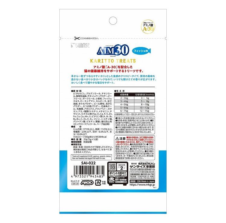 【15個セット】 マルカン サンライズ AIM30 カリッとトリーツ フィッシュ味 5g×5袋...