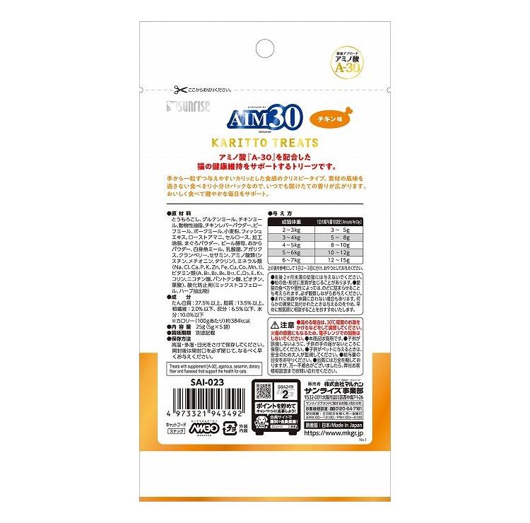【10個セット】 マルカン サンライズ AIM30 カリッとトリーツ チキン味 5g×5袋【送...