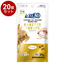 【20個セット】 マルカン サンライズ AIM30 カリッとトリーツ チーズ味 5g×5袋【送料無料】