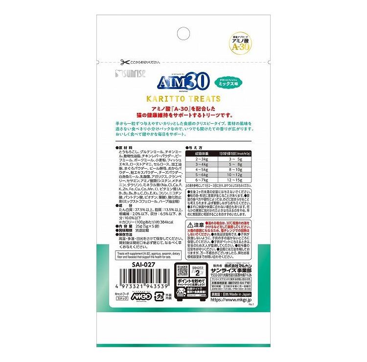 【10個セット】 マルカン サンライズ AIM30 カリッとトリーツ ミックス味 5g×5袋【...