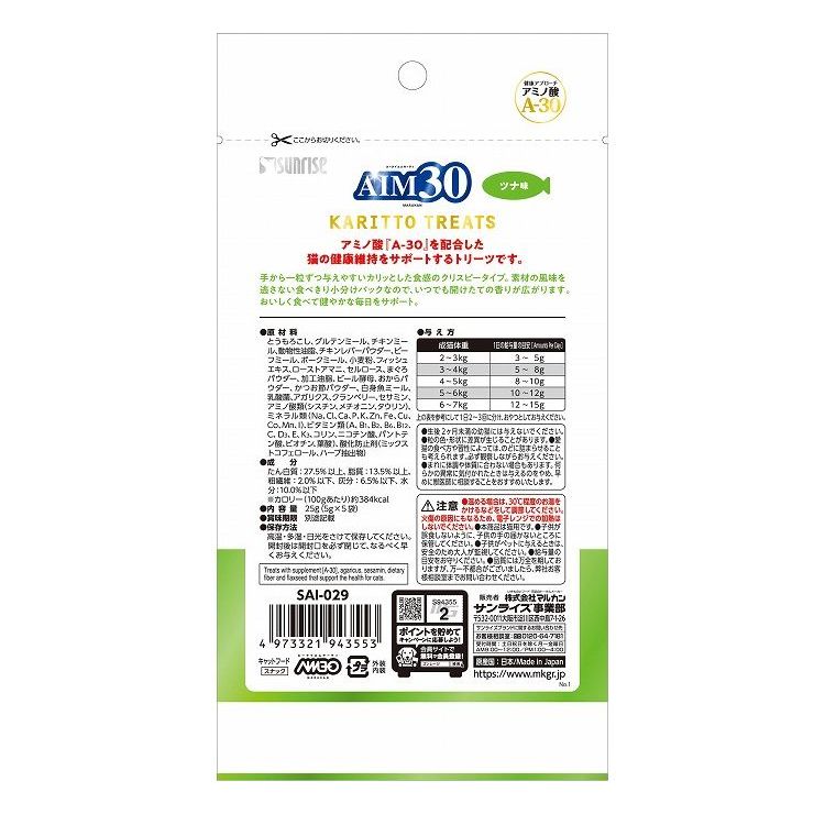 【20個セット】 マルカン サンライズ AIM30 カリッとトリーツ ツナ味 5g×5袋【送料...