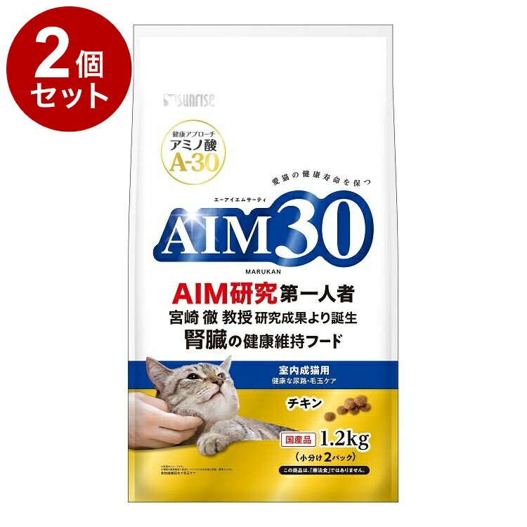 樂天商城 - 【2個セット】 マルカン サンライズ AIM30 室内成猫用 健康な尿路・毛玉ケア 1.2kg【送料無料】