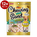 【12個セット】 マルカン サンライズ ゴン太のカミング チューイングサンド 10本【送料無料】