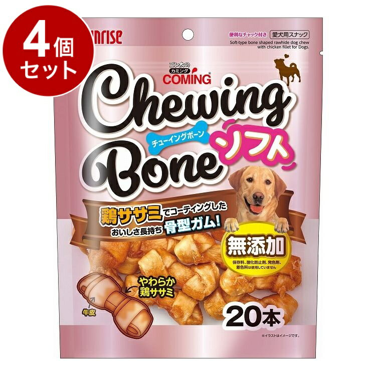 【4個セット】 マルカン サンライズ ゴン太のカミング チューイングボーン ソフト 20本【送料無料】