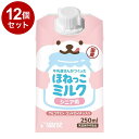 【12個セット】 マルカン サンライズ 牛乳屋さんがつくった ほねっこミルク シニア用 250ml【送料無料】