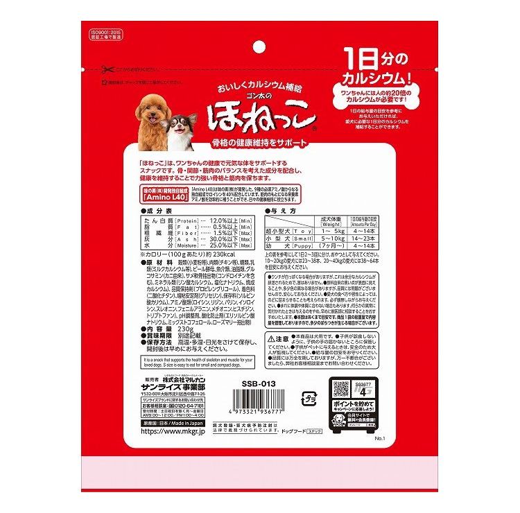 リコメン堂ペット館のマルカン サンライズ ゴン太のほねっこ Sサイズ 230g｜アングル2
