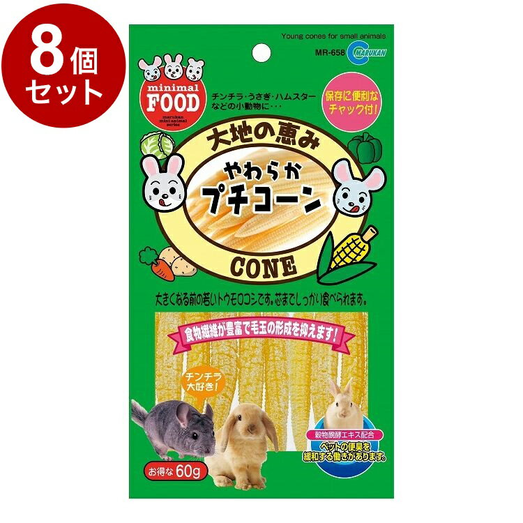 【8個セット】 マルカン やわらかプチコーン 60g【送料無料】