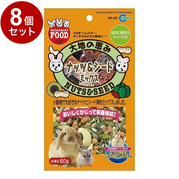 樂天商城 - 【8個セット】 マルカン ナッツ&シ-ドミックス 60g【送料無料】