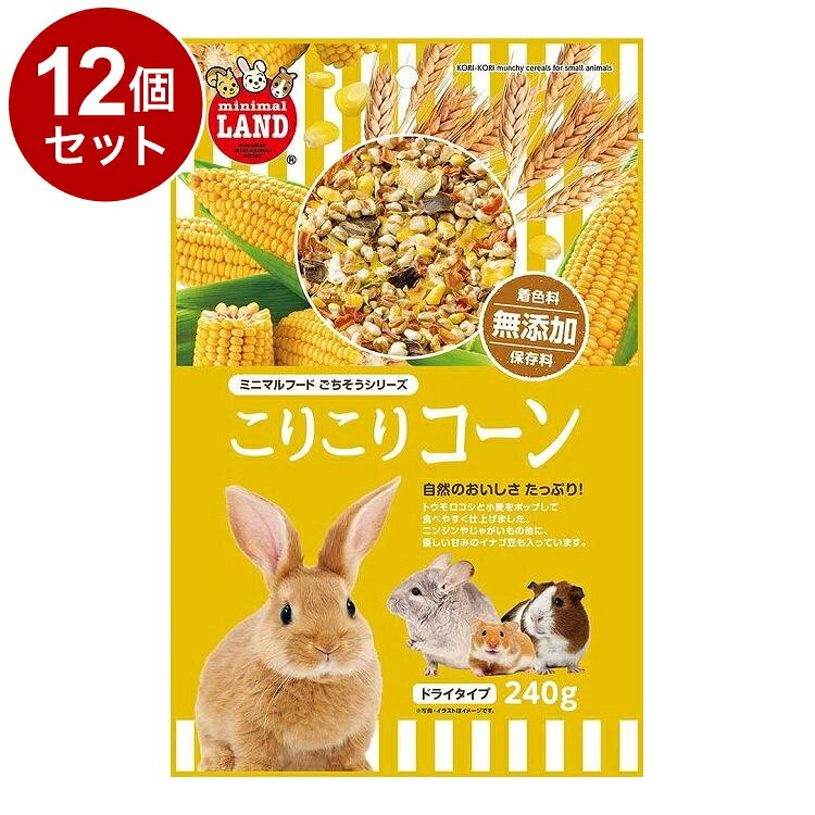 【12個セット】 マルカン こりこりコーン 240g【送料無料】