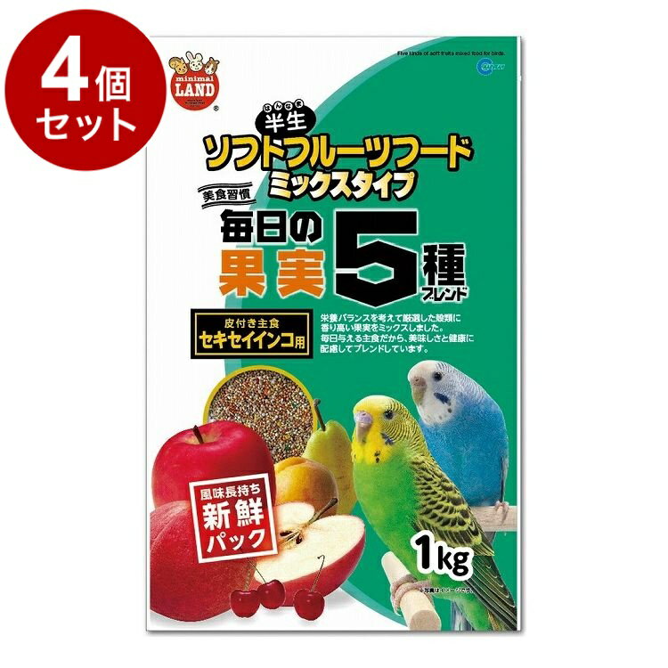 【4個セット】 マルカン 毎日の果実5種ブレンド セキセイインコ用 1kg【送料無料】