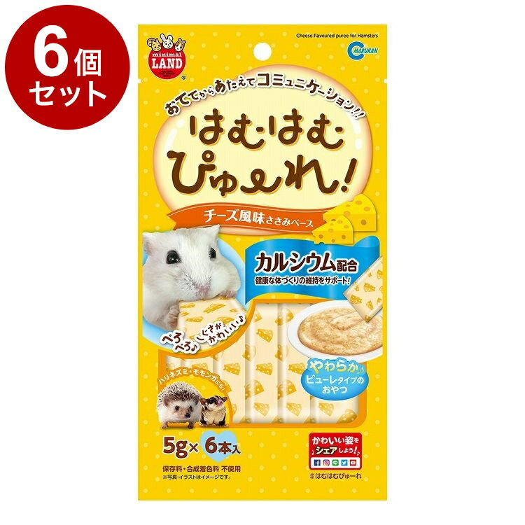 Rakuten - 【6個セット】 マルカン はむはむぴゅーれ チーズ風味 5g×6本