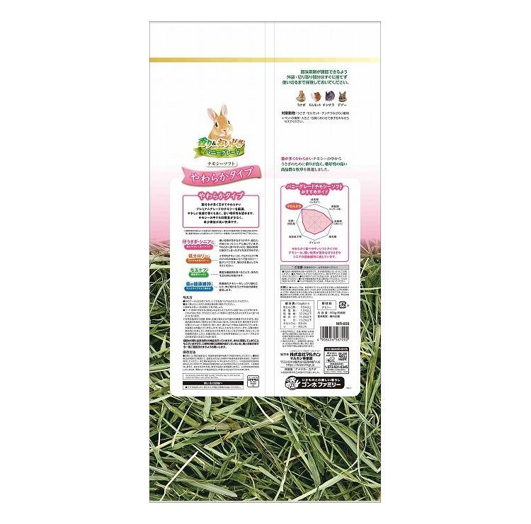 リコメン堂ペット館の【4個セット】 マルカン バニーグレード チモシーソフト やわらかタイプ 500g【送料無料】｜アングル3