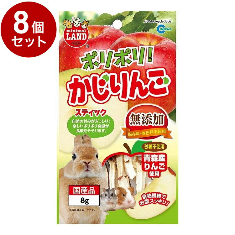 【商品説明】・リンゴをじっくり乾燥させて、楽しいポリポリ食感に仕上げました。ペットが食・べやすく、手からも与えやすいスティックタイプです。・無添加、保存料、着色料、砂糖不使用。・青森産りんご使用。食物繊維でおなかスッキリ！〇原材料(成分)りんご、塩〇賞味／使用期限(未開封)24ヶ月※仕入れ元の規定により3か月以上期限の残った商品のみ出荷致します。〇保管方法・お買い上げ後は直射日光、高温多湿な場所を避けて常温で保存してください。・開封後はチャックをしっかり閉じて保存し、早めに与えてください。〇原産国日本〇メーカー名株式会社 マルカン【取り寄せ品のご注意事項（ご注文前にご確認ください）】・本商品は原則注文後のキャンセルはお受けできません。・本商品と他商品で同梱注文をいただき、仮に他商品が完売等でご用意できない場合でも本商品は発送させていただきます。・本商品を複数（2点以上）注文いただき、完売等で注文数のご用意できない場合でもご用意できた数量は発送させていただきます。【送料について】北海道、沖縄、離島は送料を頂きます。
