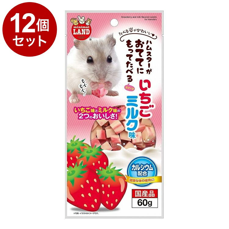 【12個セット】 マルカン おててにもってたべるスイーツ いちごミルク味 60g【送料無料】