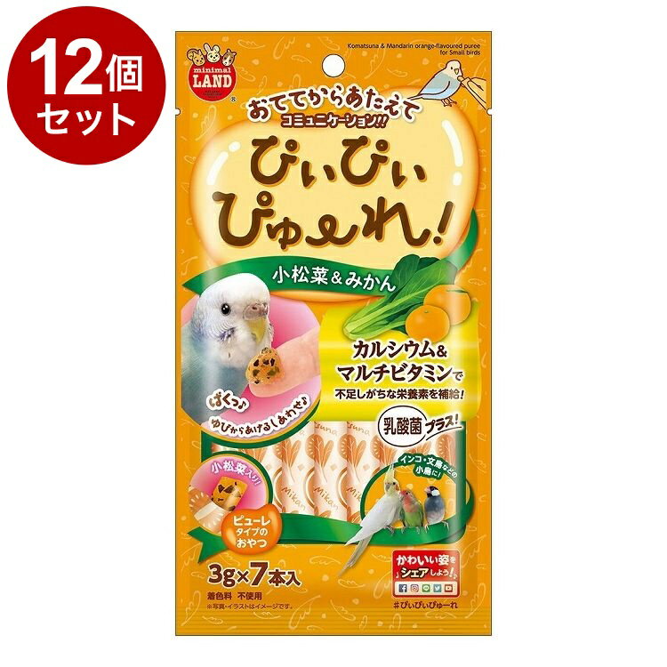 【12個セット】 マルカン ぴぃぴぃぴゅーれ 小松菜&みかん 3g×7本【送料無料】