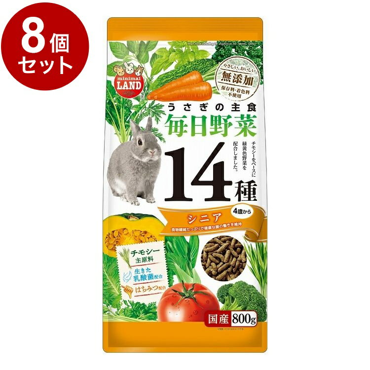 【8個セット】 マルカン うさぎの毎日野菜14種 シニア 800g【送料無料】