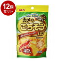 【12個セット】 GEX ジェックス カメ元気 カメのごちそうパン えび 20g【送料無料】